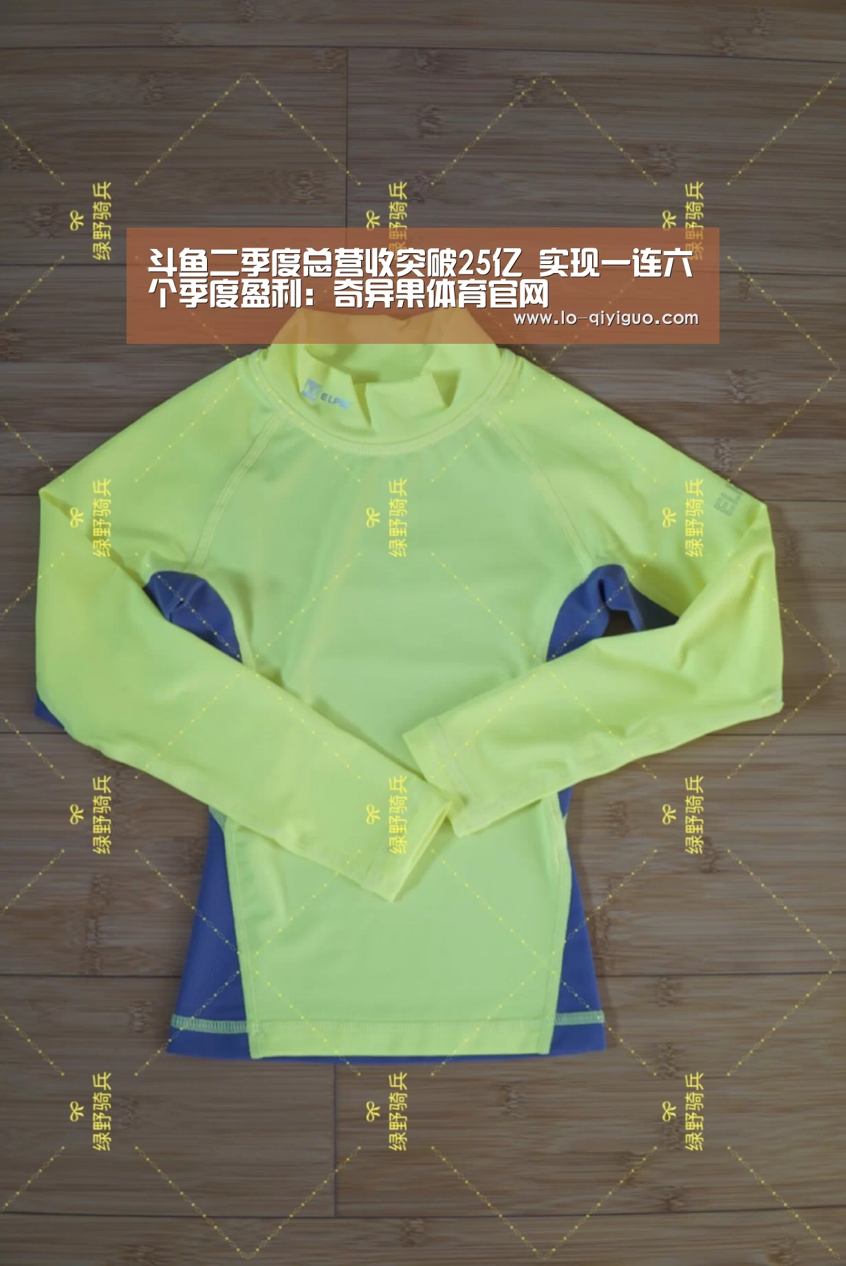 斗鱼二季度总营收突破25亿 实现一连六个季度盈利:奇异果体育官网(图2) 奇异果体育官网